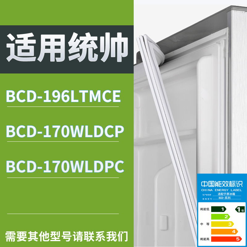适用统帅冰箱BCD-196LTMCE 170WLDCP 170WLDPC门密封条吸力磁条圈