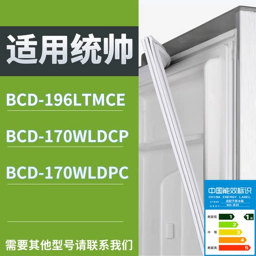 适配统帅冰箱BCD-196LTMCE 170WLDCP 170WLDPC门密封条吸力磁条圈