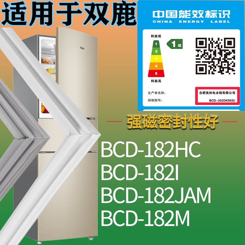 适配双鹿冰箱BCD-182HC 182I 182JAM 182M门密封条吸力磁条圈配件图片