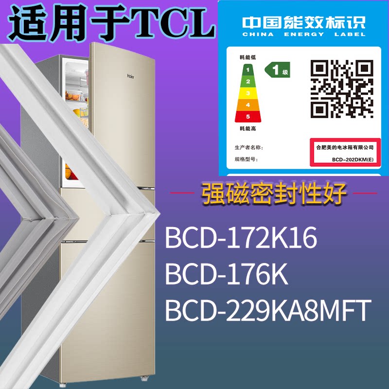 适配TCL冰箱BCD-172K16 176K 229KA8MFT门密封条磁吸力胶条圈通用
