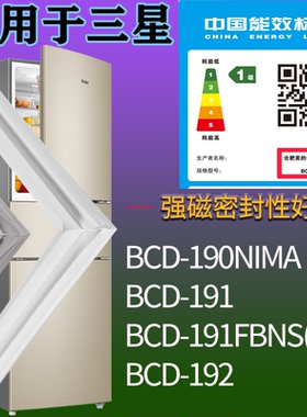 适配三星冰箱BCD-190NIMA 191 191FBNS(E) 192门密封条吸力磁条