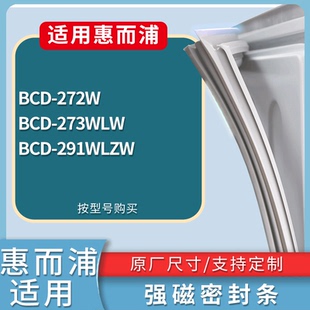 适配惠而浦冰箱BCD-272W 273WLW 291WLZW门密封条磁性吸力胶条圈