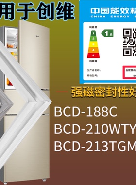 适配创维冰箱BCD-188C 210WTY 213TGM门密封条吸力磁条门封条配件
