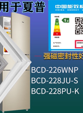 适配夏普冰箱BCD-226WNP 228JU-S 228PU-K门密封条吸力磁条圈配件