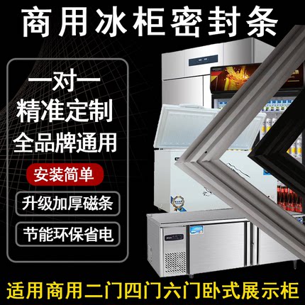 商用冰柜密封条门胶条冰箱四门六门卧式厨房展示柜磁性吸条磁条圈