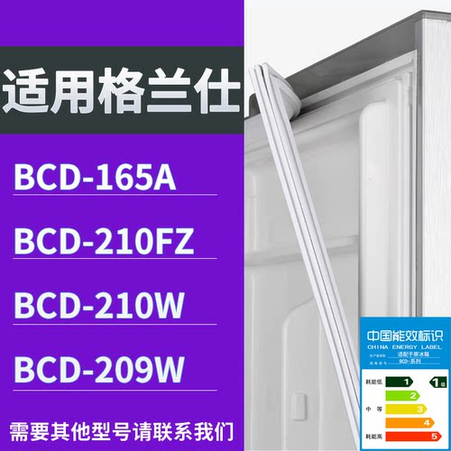 适配格兰仕冰箱BCD-165A 210FZ 210W 209W门密封条磁性吸力胶条圈