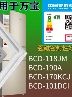 适配万宝冰箱BCD-118JM 190A 170KCJ 101DCI门密封条吸力磁条圈