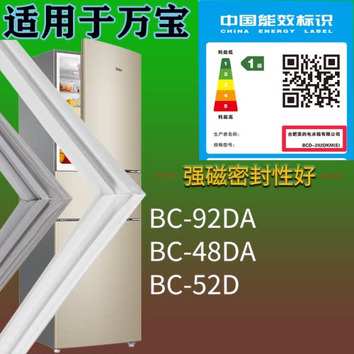 适配万宝冰箱BC-92DA BC-48DA BC-52D门密封条吸力磁条门封条配件