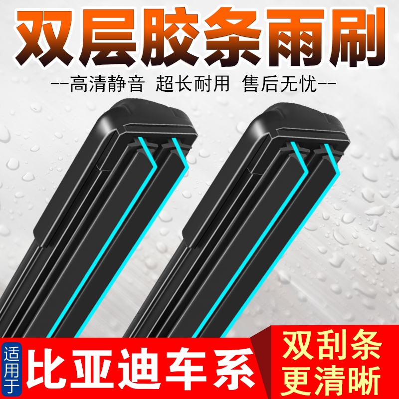 适用比亚迪F3雨刮器F6 L3 F0 S6 G5 E6 G3速锐唐秦元宋双胶条雨刷