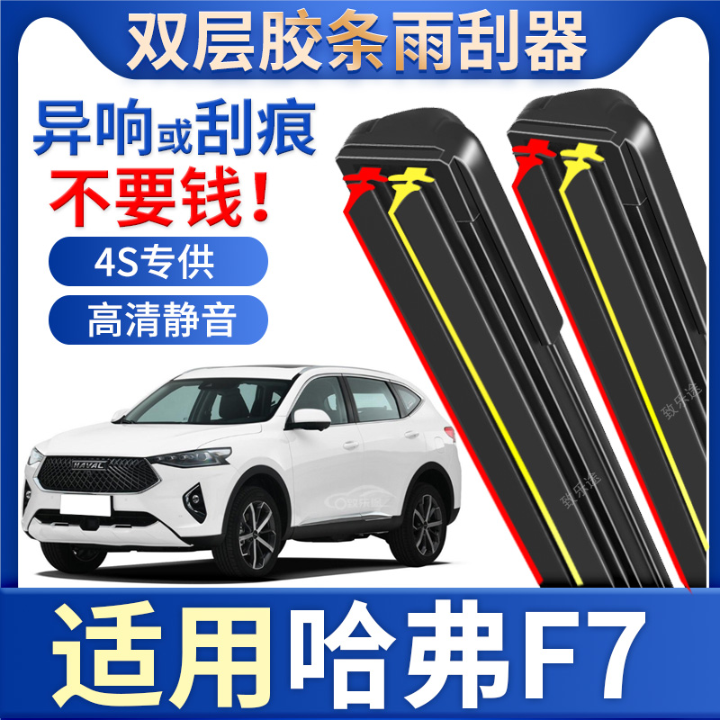 适用长城哈弗F7雨刮器原厂20款20哈佛无骨21无骨F7X双胶条雨刷片