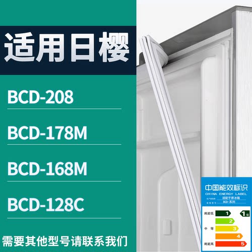 适配日樱冰箱BCD-208 178M 168M 128C门密封条磁性吸力胶条圈