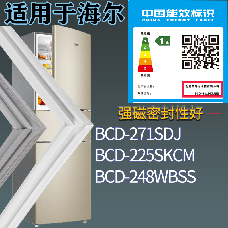适配海尔冰箱BCD-271SDJ 225SKCM 248WBSS门密封条胶条圈磁性胶条,五金/工具,密封件,淘宝优惠券,粉丝福利购,淘宝优惠卷