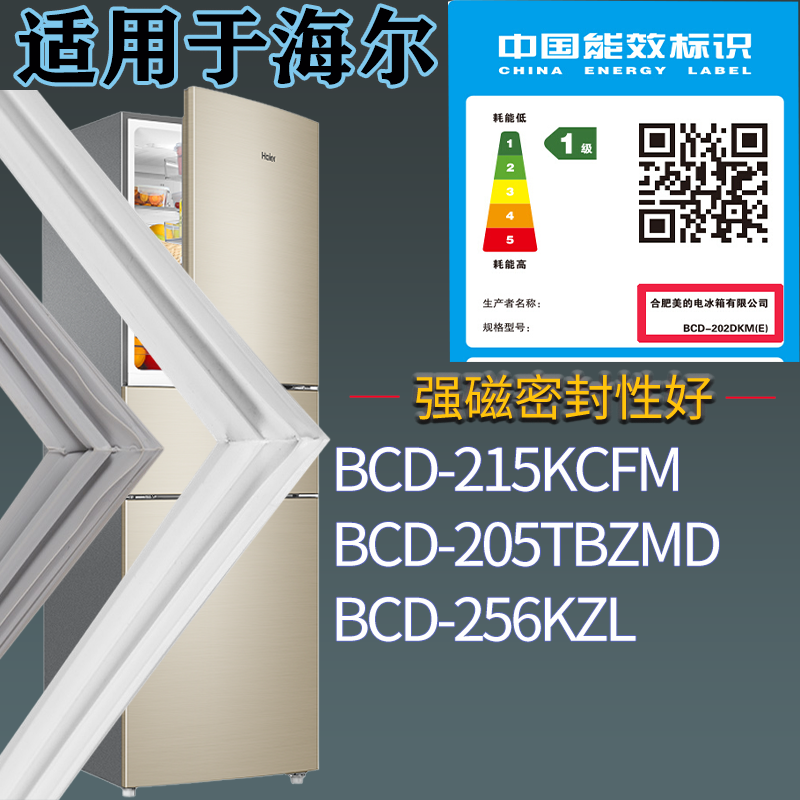 适用海尔冰箱BCD-215KCFM 205TBZMD 256KZL门密封条胶条圈配件