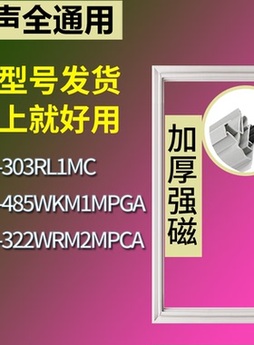 适配容声冰箱BCD-303RL1MC 485WKM1MPGA 322WRM2MPCA门密封条胶圈