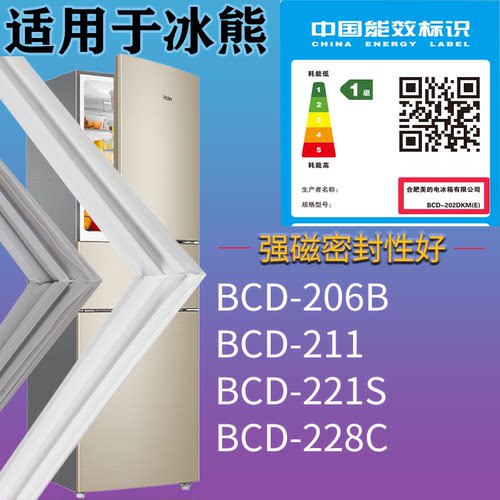适配冰熊冰箱BCD-206B 211 221S 228C门密封条吸力磁条门封条配件