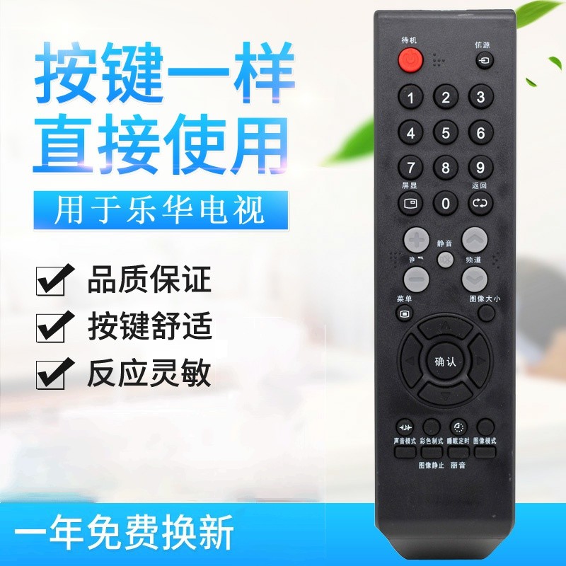 适用乐华电视遥控器LCD26P08 LCD32P08 LCD37P08 LCD32P02