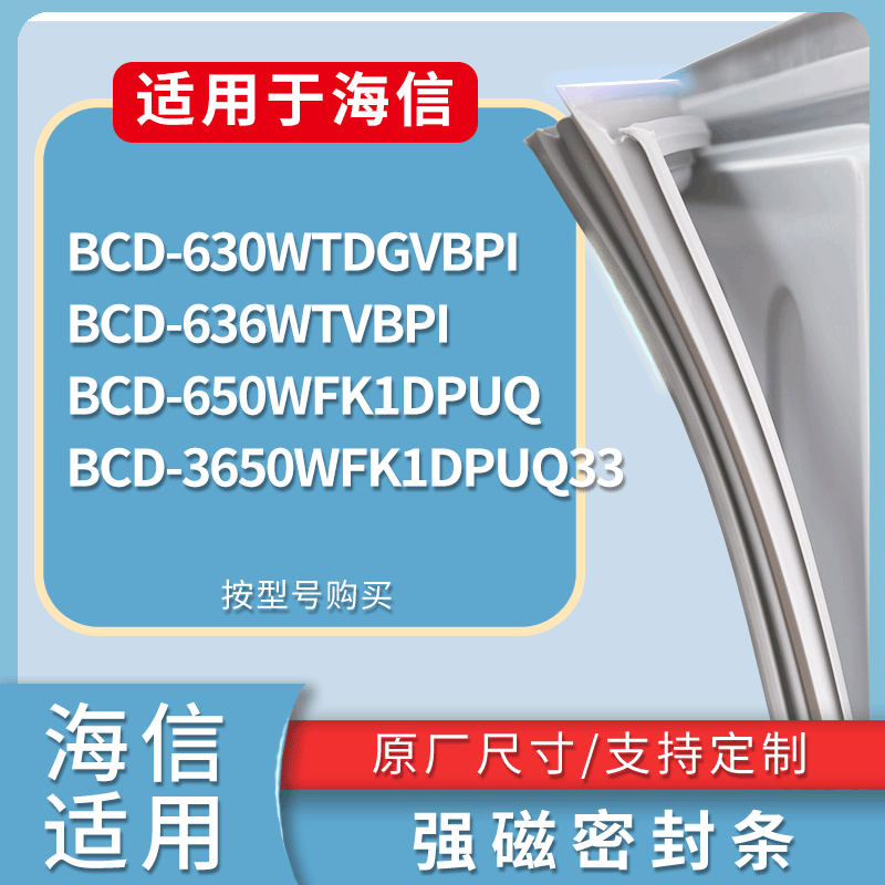 适配海信冰箱BCD-630WTDGVBPI 636WTVBPI 650WFK1DPUQ门密封条圈