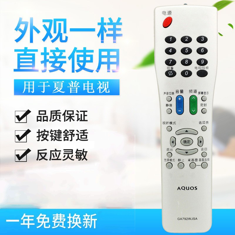 适用夏普电视遥控器GA792WJSA GA838 GA494WJSB GA711WJSA 3WJSA