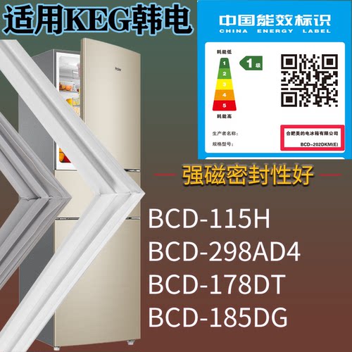适配KEG韩电冰箱BCD-115H 298AD4 178DT 185DG门密封条吸力磁条
