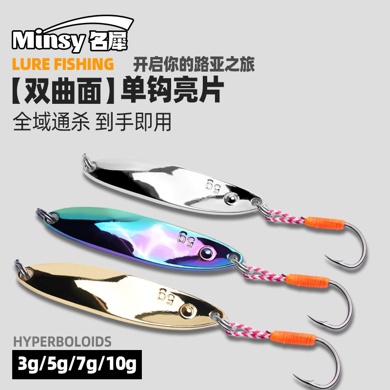 双曲亮片鲅鱼亮片铁板路亚海鲈燕鱼钩远投海水铁板微物饵10枚混搭