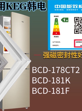 适配KEG韩电冰箱BCD-178CT2 181K 181F门密封条磁吸力胶条圈配件