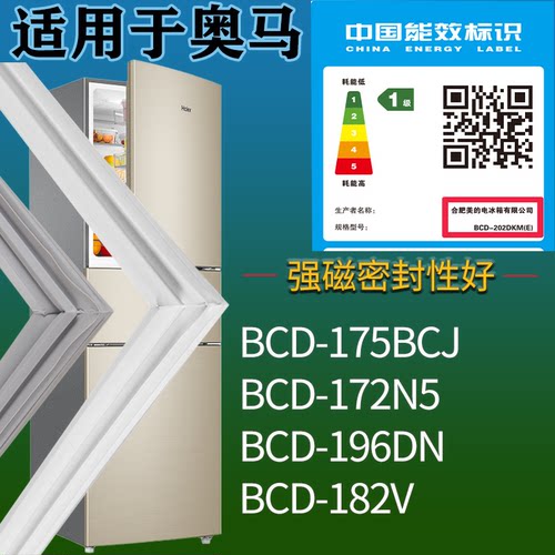 适配奥马冰箱BCD-175BCJ 172N5 196DN 182V门密封条磁性胶条圈