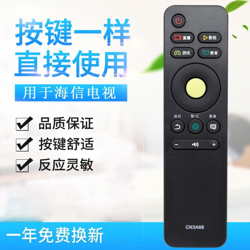 原质适用海信液晶电视遥控CN3A68 CRF3A68 LED50/55M5000U 49EC550UA