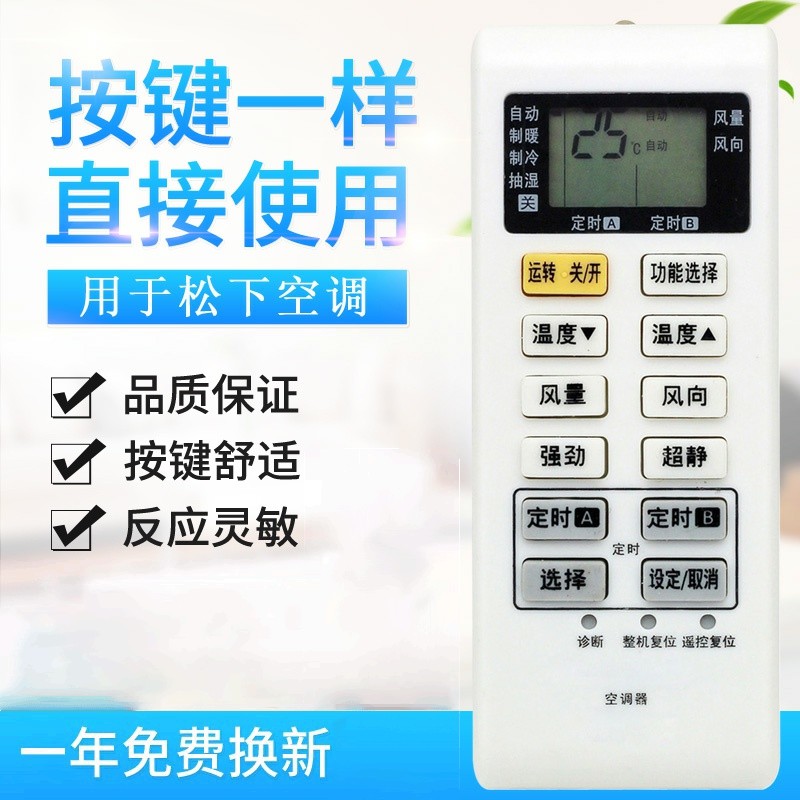 适用松下空调遥控器A75C3680 通用A75C3794/3679/3751/2663冷暖