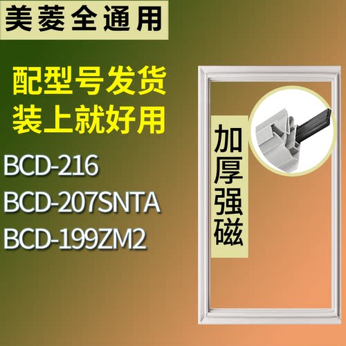 适配美菱冰箱BCD-207ZM2BG 202ZA3 201G门密封条磁性吸力胶条圈