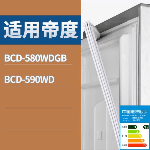 适配帝度冰箱BCD-580WDGB 590WD门密封条磁性吸力胶条圈通用配件