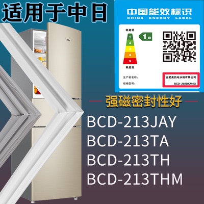 适配中日冰箱BCD-213JAY 213TA 213TH 213THM门密封条吸力磁条