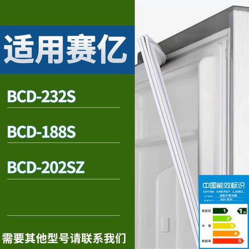 适配赛亿冰箱BCD-232S 188S 202SZ门密封条磁吸力胶条圈通用配件