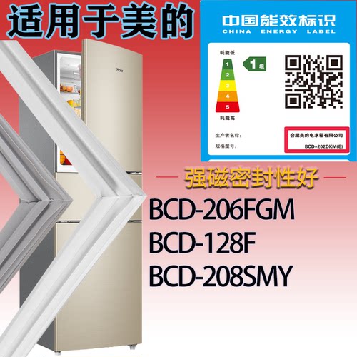 适配美的冰箱BCD-206FGM.128F.208SMY门密封条吸力磁条圈配件