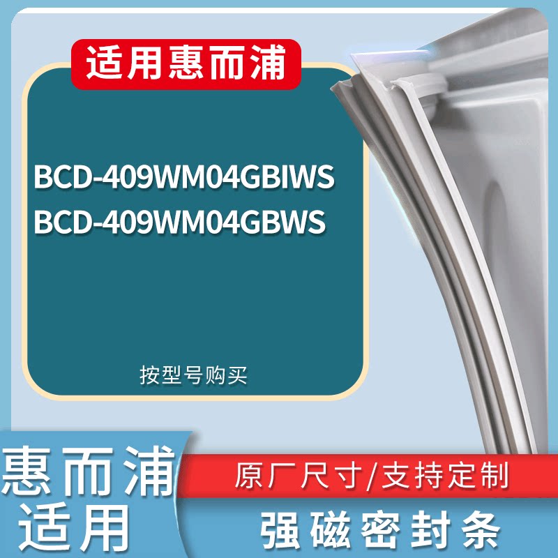 适配于西门子冰箱BCD-KM45EV60TI KM40FA30TI KM40FS50TI门密封条