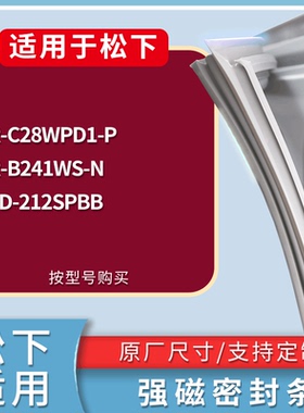 适配松下冰箱BCD-NR-B290JD-XN NR-B22SN NR-B21S2门密封条胶条圈
