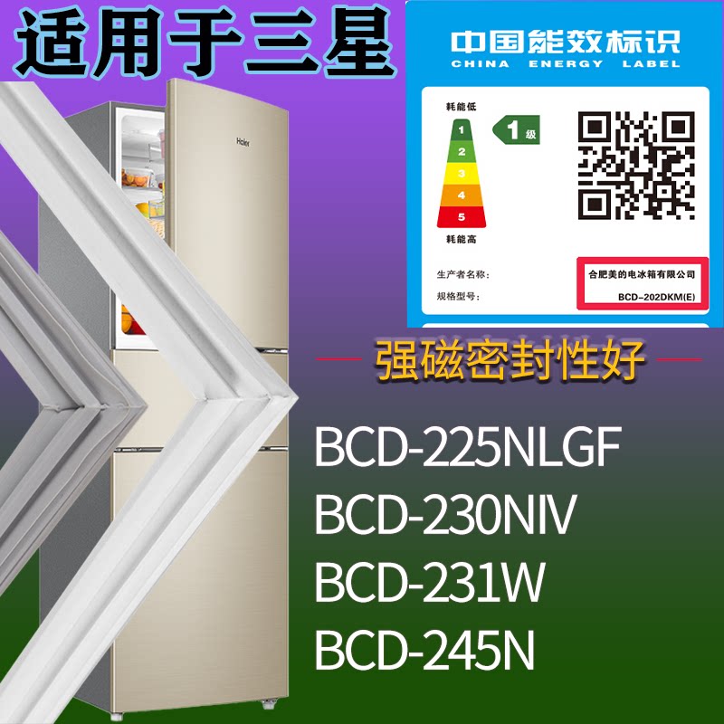 适配三星冰箱BCD-225NLGF 230NIV 231W 245N门密封条吸力磁条圈