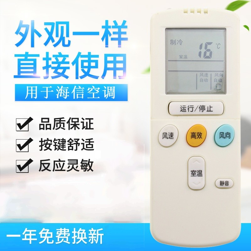 原质适用海信空调遥控器 RCH-2606VA RCH-65NA KFR-2806G/BPA