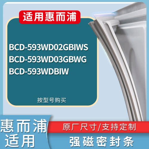 适配惠而浦冰箱BCD-593WD02GBIWS 593WD03GBWG 593WDBIW门密封条