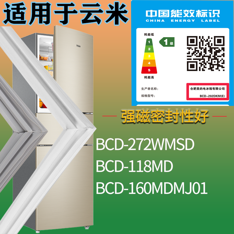 适用云米冰箱BCD-272WMSD 118MD 160MDMJ01门密封条磁性胶条圈