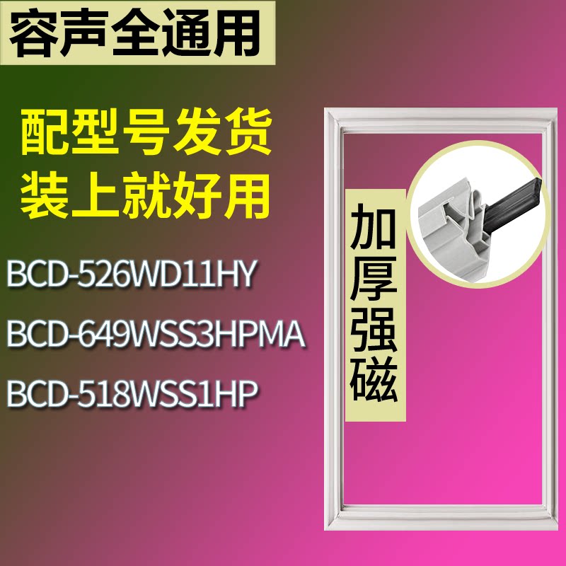 适配容声冰箱BCD-526WD11HY 649WSS3HPMA 518WSS1HP门密封条胶条