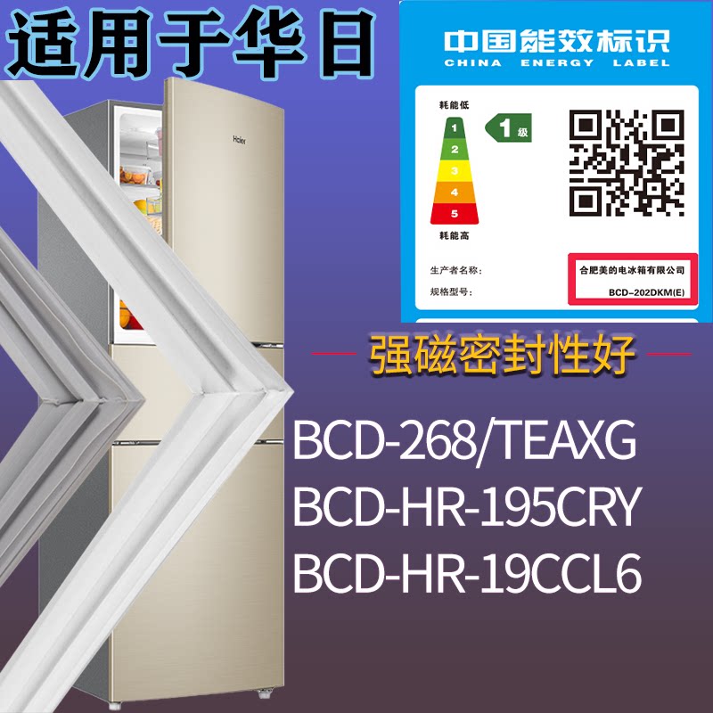 适配华日冰箱BCD-268/TEAXG HR-195CRY HR-19CCL6门密封条胶条圈
