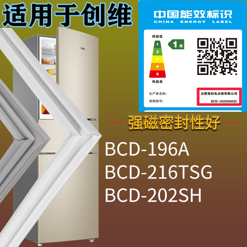 创维冰箱BCD-196A 216TSG 202SH门密封条磁性胶条圈配件通用