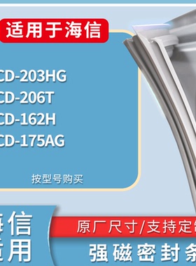 适配海信冰箱BCD-203HG 206T 162H 175AG门密封条磁性吸力胶条圈