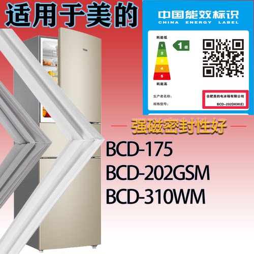 适配美的冰箱BCD-175 202GSM 310WM门密封条磁性吸力胶条密封圈