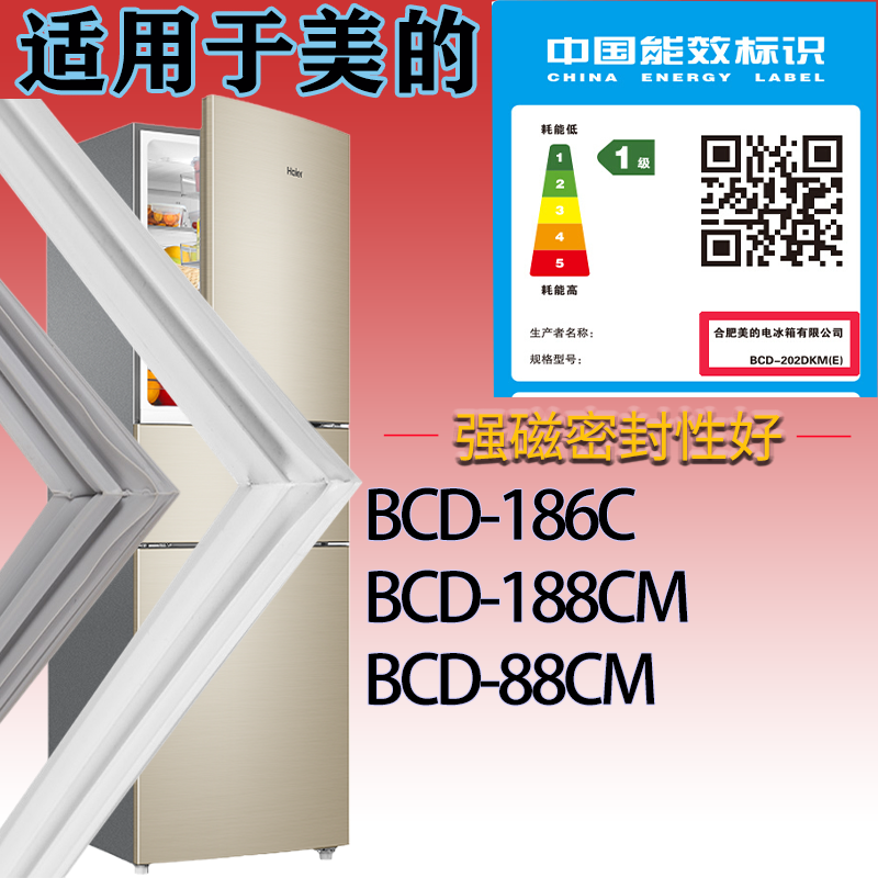 适配美的冰箱BCD-186C.188CM.88CM门密封条磁性吸力密封圈胶条