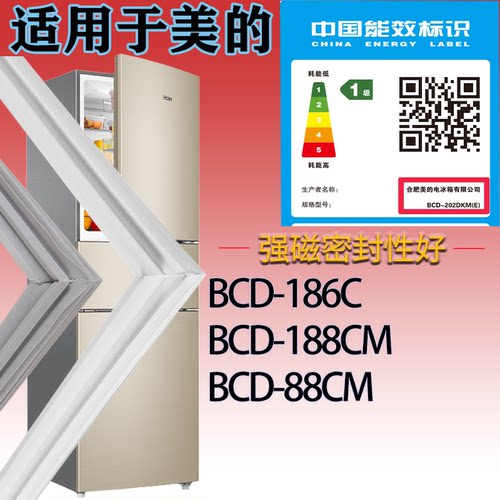 适配美的冰箱BCD-186C.188CM.88CM门密封条磁性吸力密封圈胶条