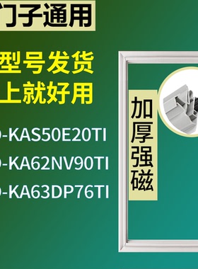 适配于西门子冰箱BCD-KAS50E20TI KA62NV90TI KA63DP76TI门密封条