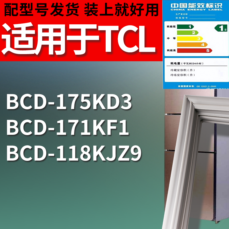 TCL冰箱BCD-175KD3 171KF1 118KJZ9门密封条磁吸力胶条圈通用