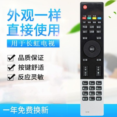 适用长虹智能液晶电视遥控器 RL78A RL78B 3D遥控器 3D42A3000I