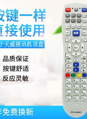 适用深圳天威天宝同洲N8606 N8908 N9201高清机顶盒遥控器DVTe-206AS1